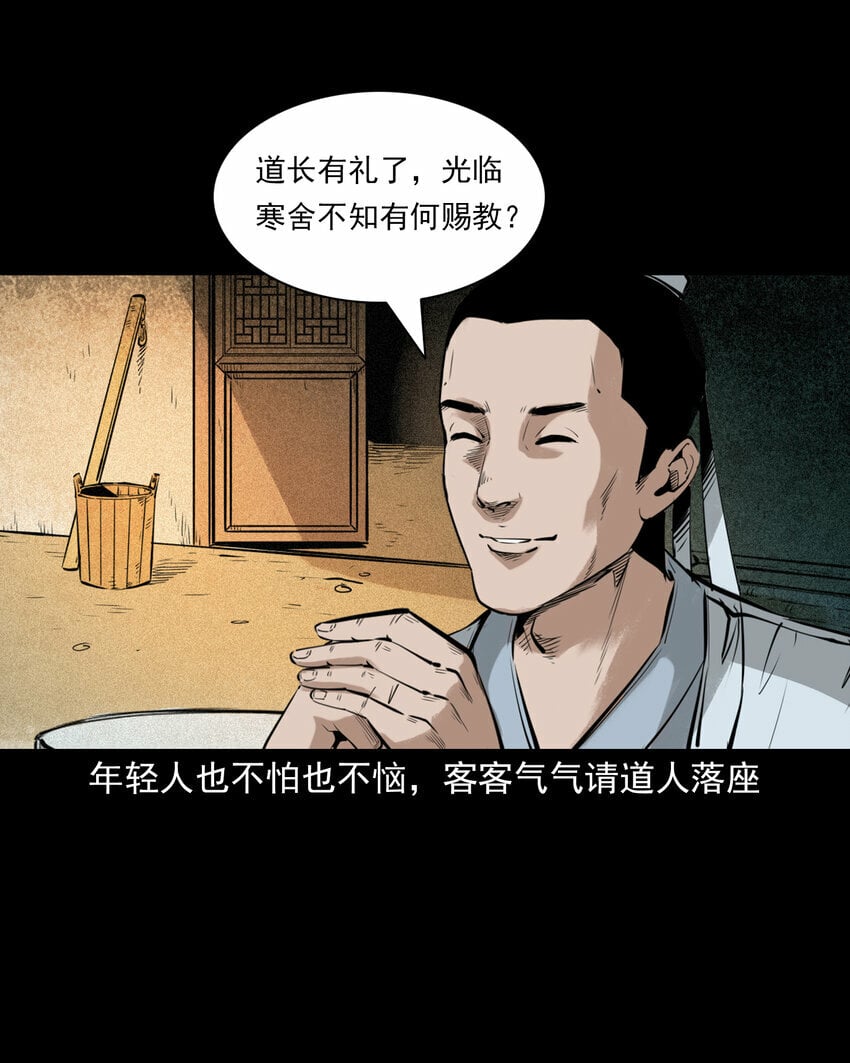 81 第81话偷食仙果24