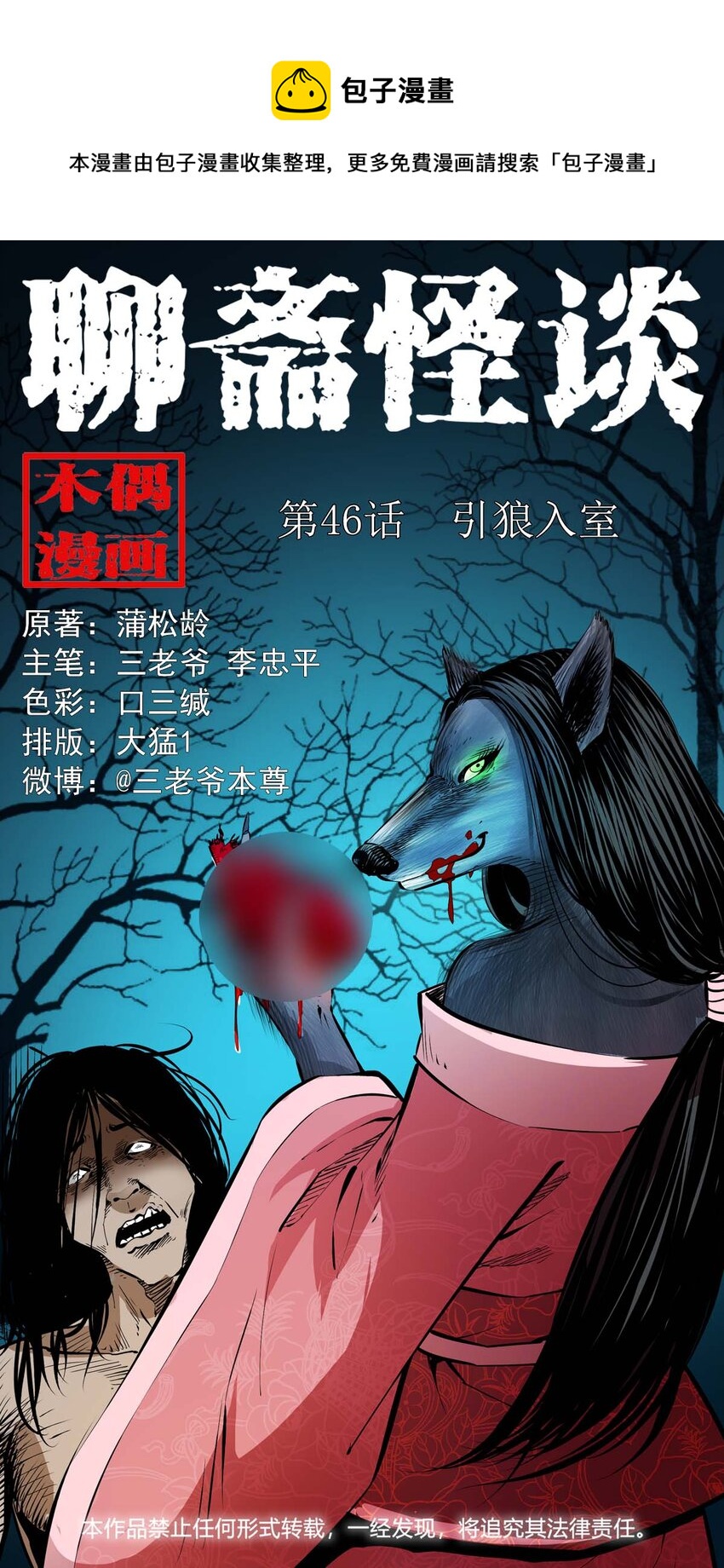 46 第46话引狼入室0