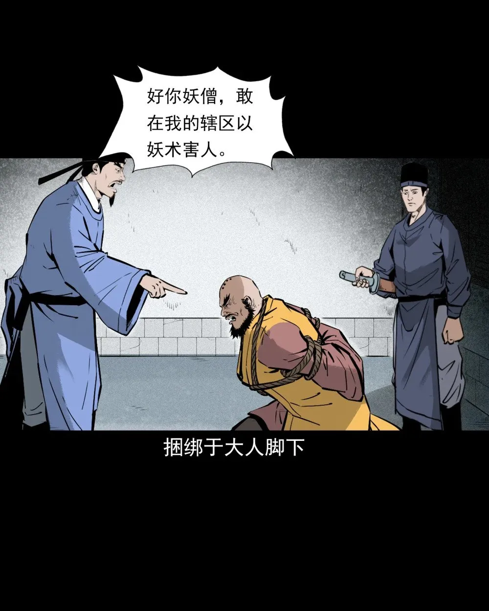 140 第140话妖僧33