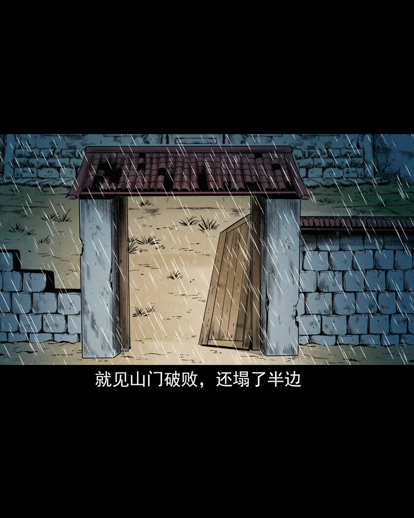 48 第48画布商荒庙遇恶僧6