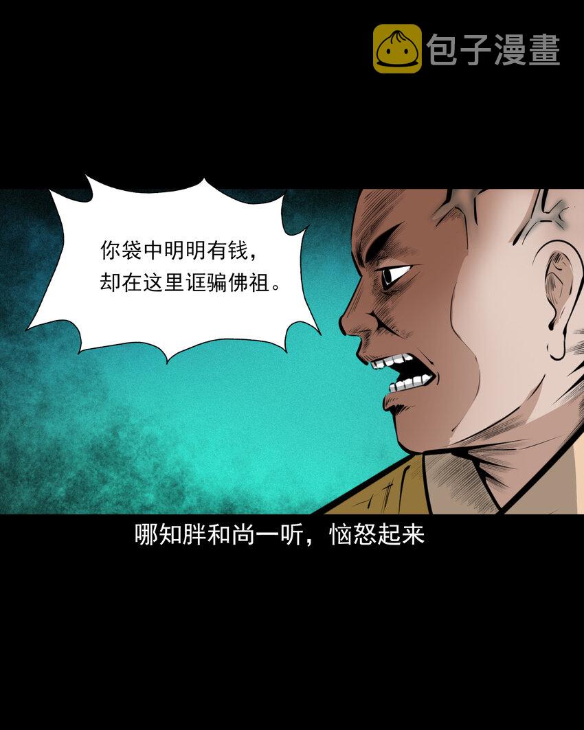 48 第48画布商荒庙遇恶僧18