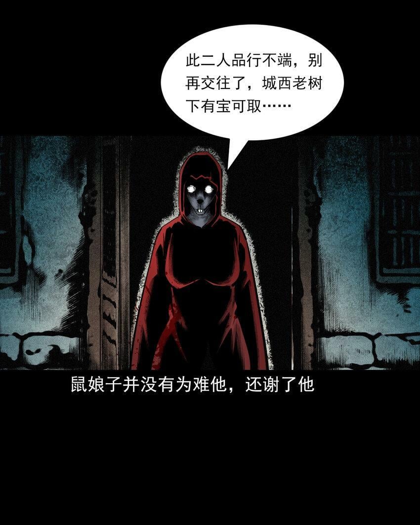 75 第75话鼠娘子39