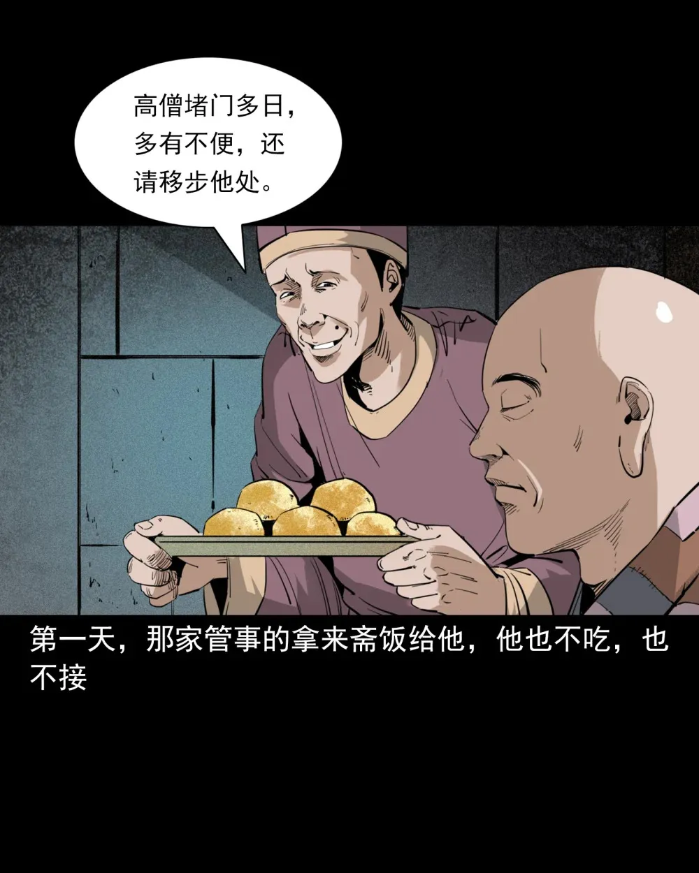 127 第127话丐僧11