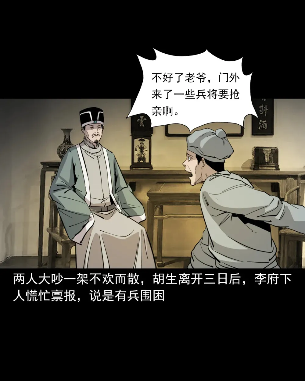 126 第126话狐兵9