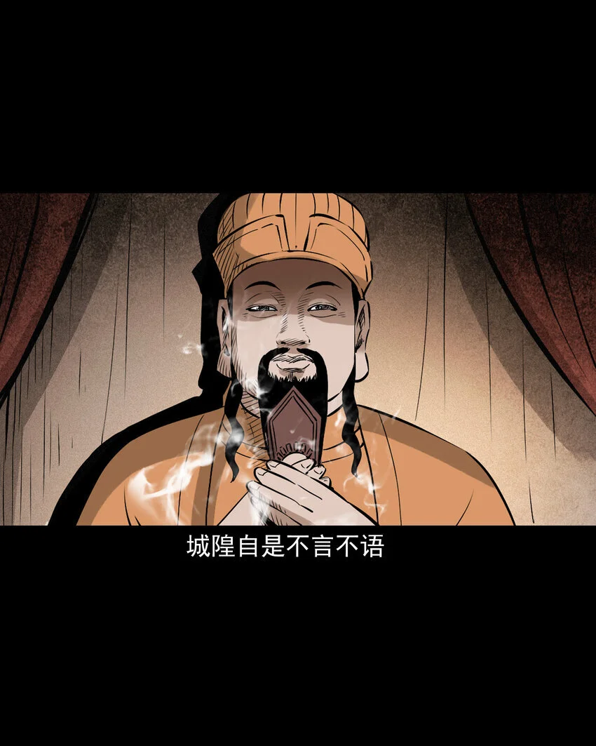 111 第111话城隍破迷案10
