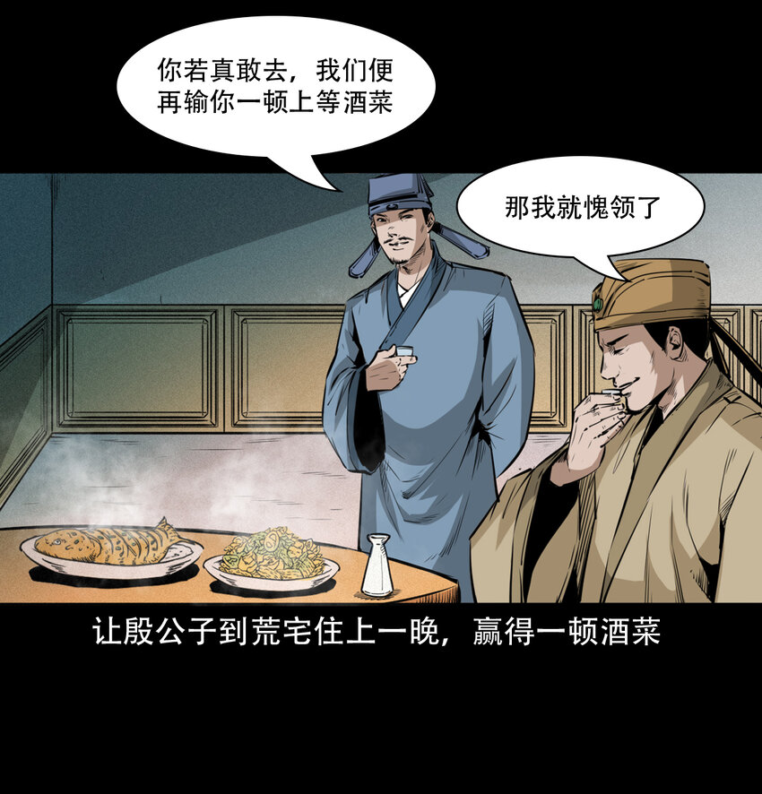 12话狐嫁女6