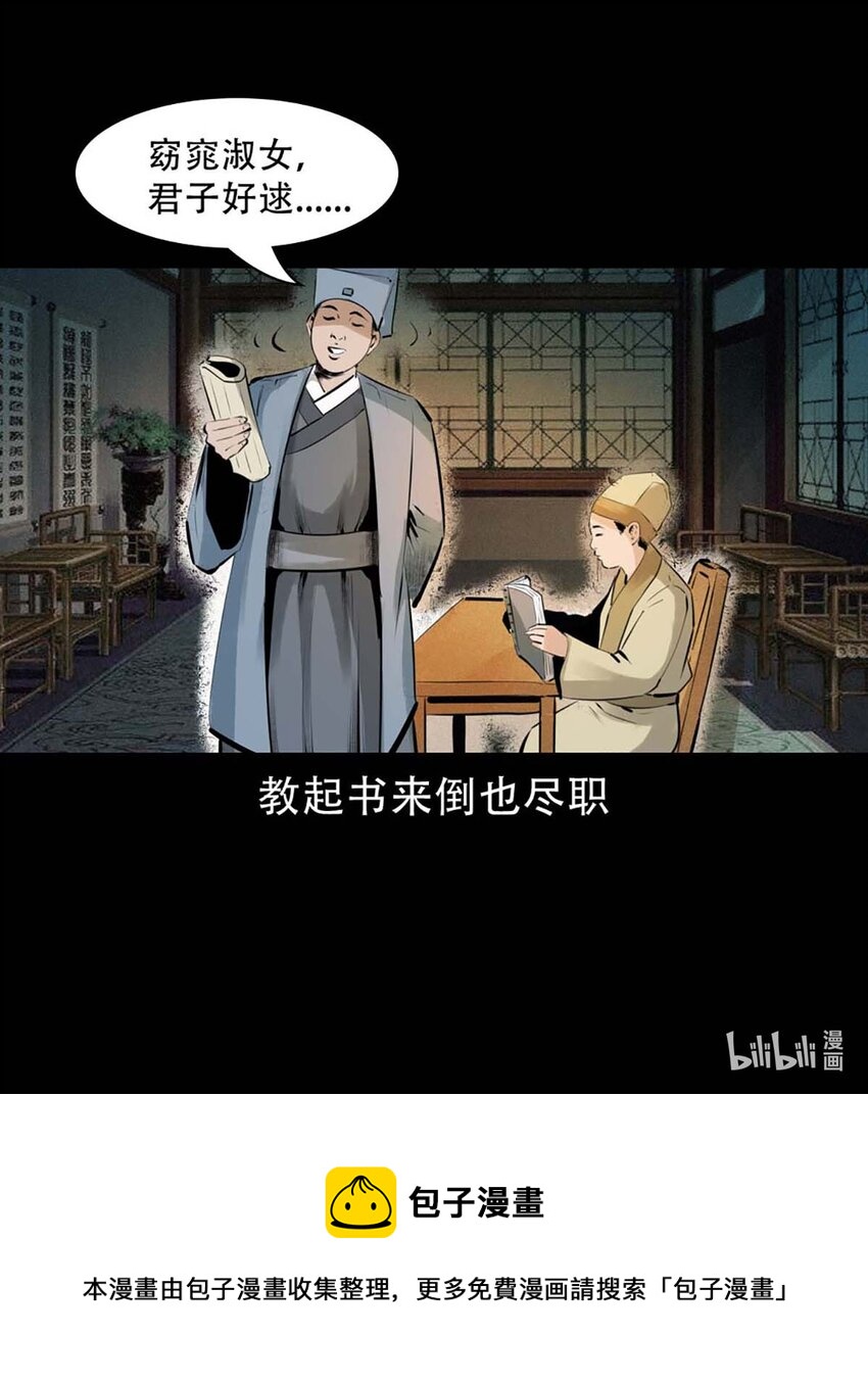 第3话宅妖16