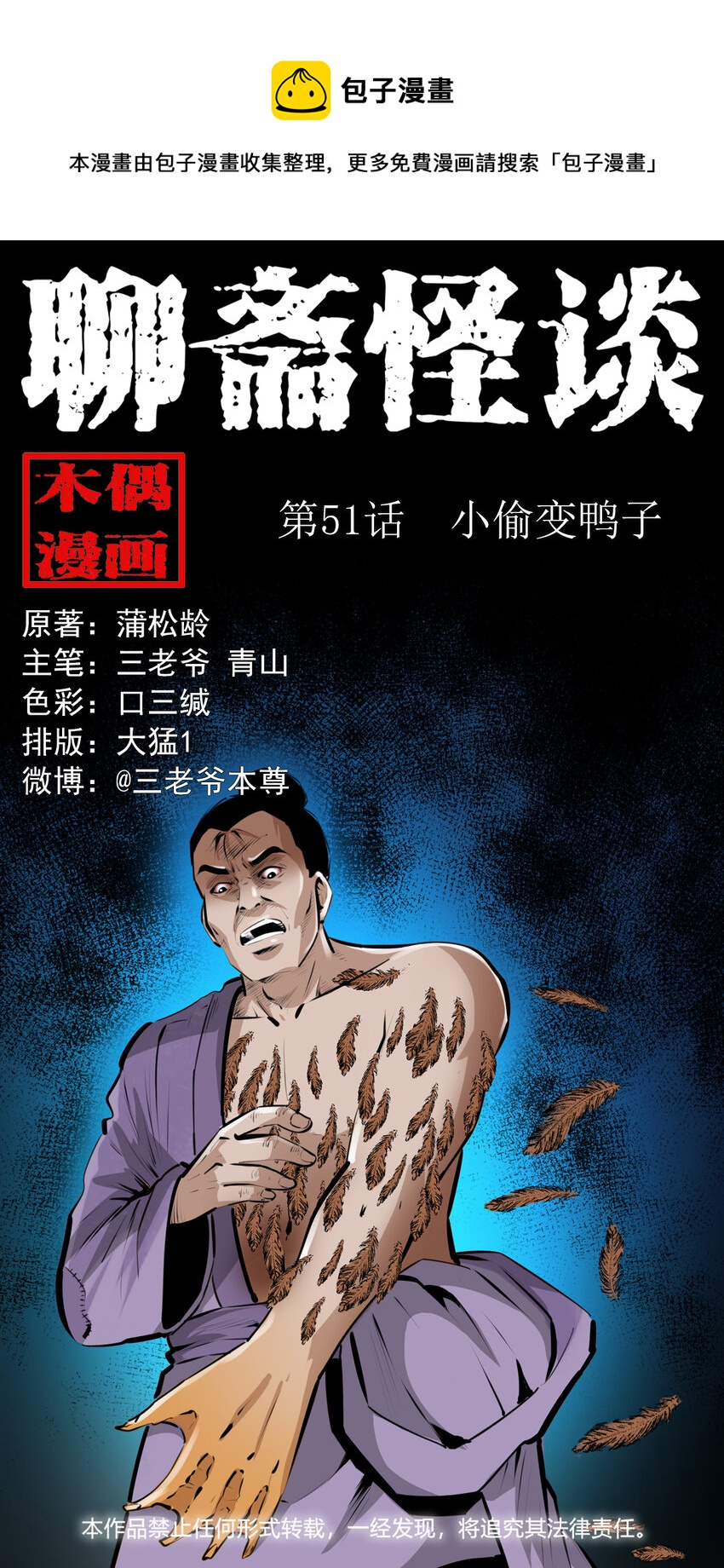 51 第51话小偷变鸭子0