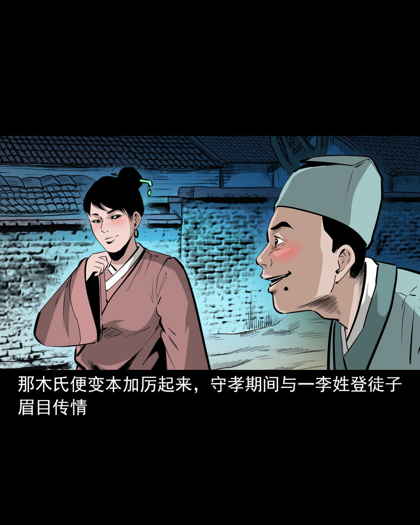 53 第53话夫鬼惩淫妇16