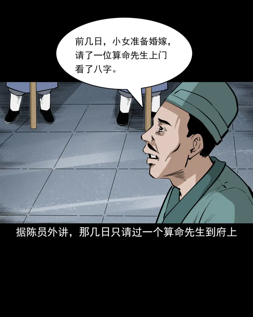 44话 第44话恶道囚魂术12