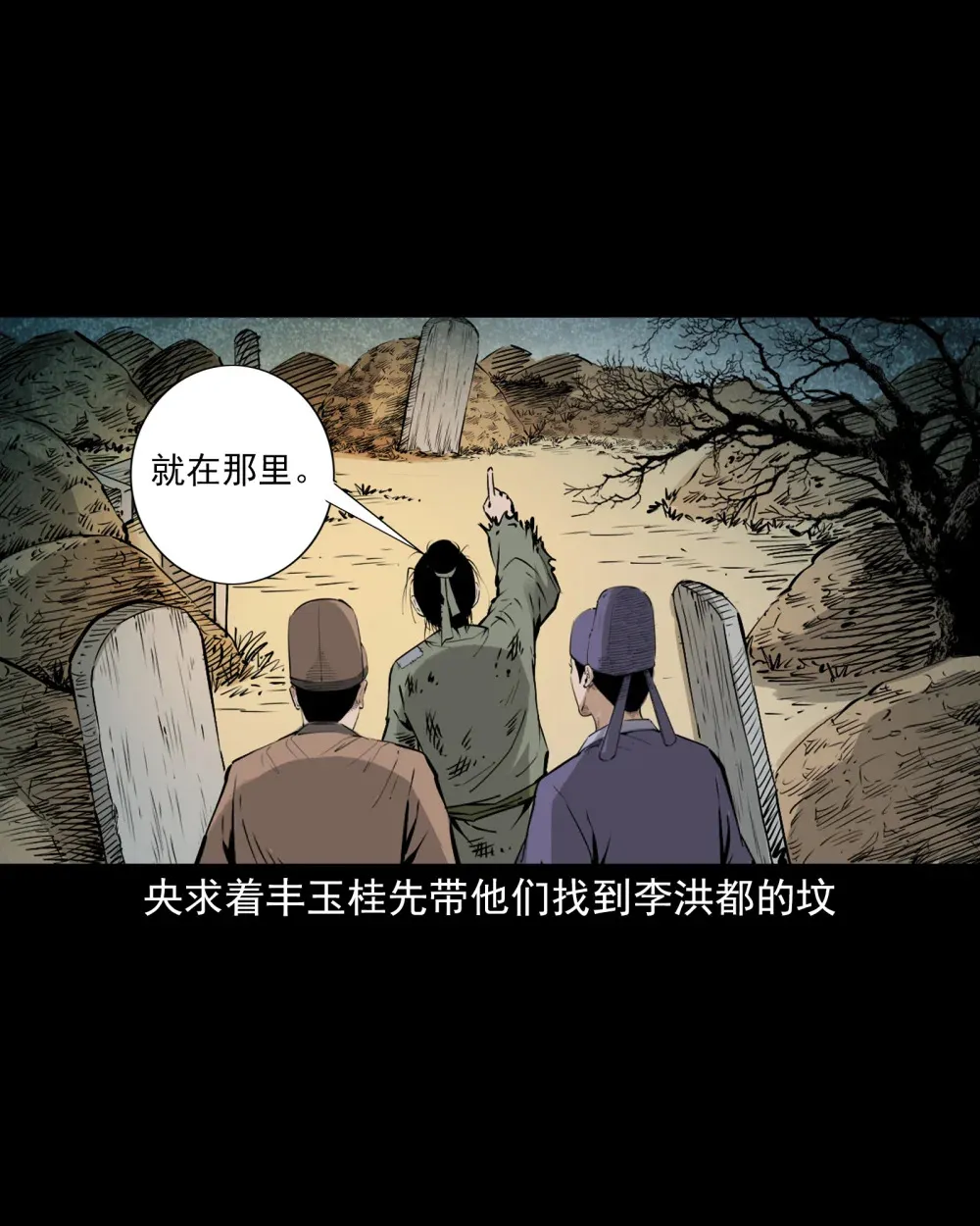 122 第122话乱葬岗结亲24
