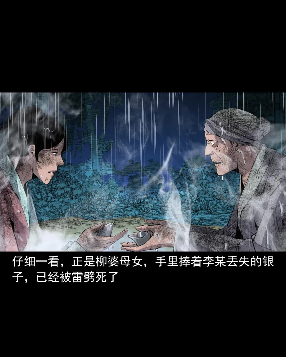 137 第137话天雷击恶妇27
