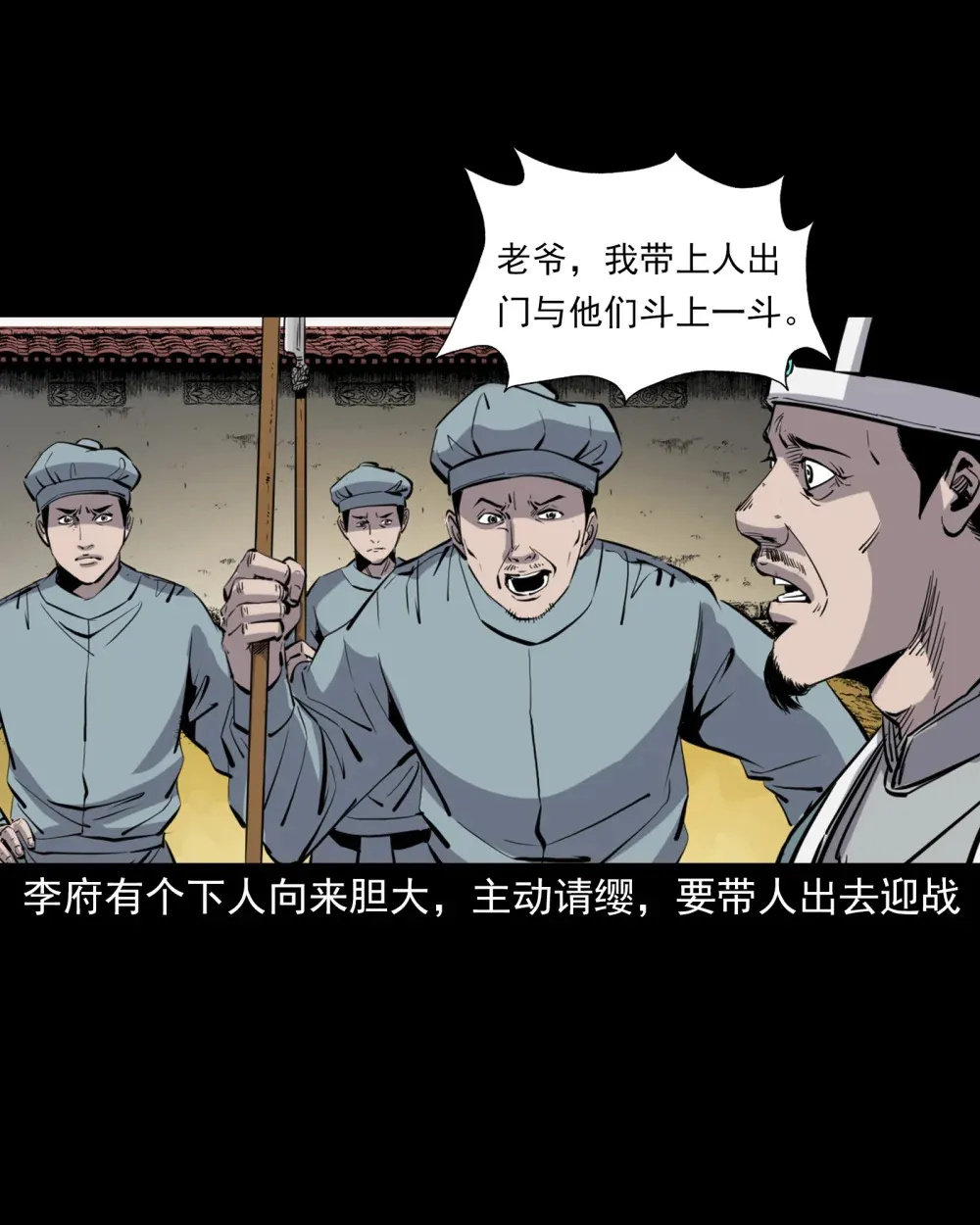 126 第126话狐兵12