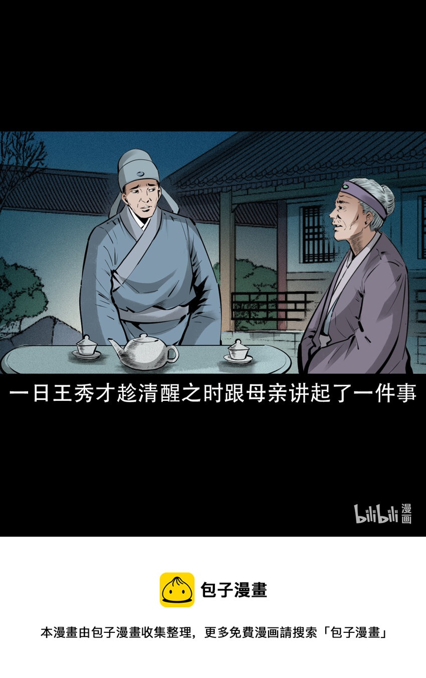 第6话庙鬼28