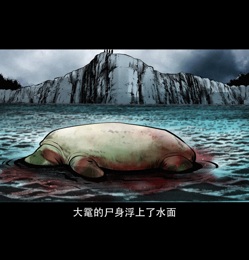 15话食人大鼋45