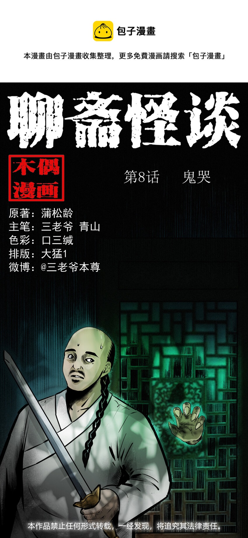 第8话鬼哭0