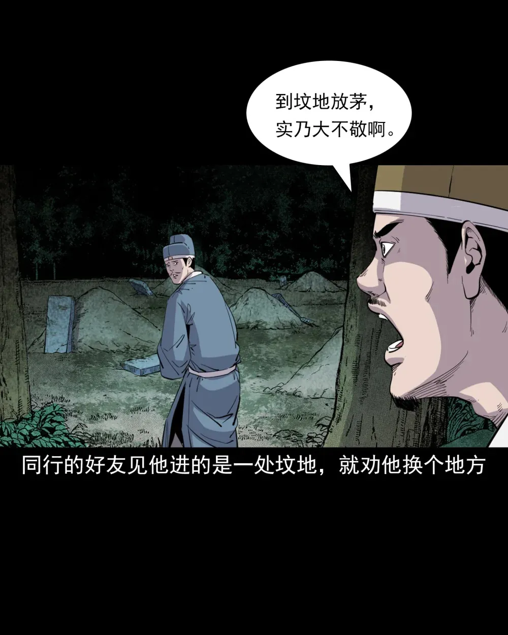 128 第128话食秽12