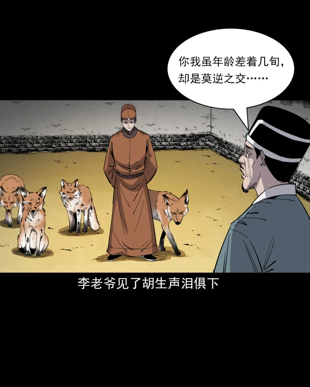126 第126话狐兵27