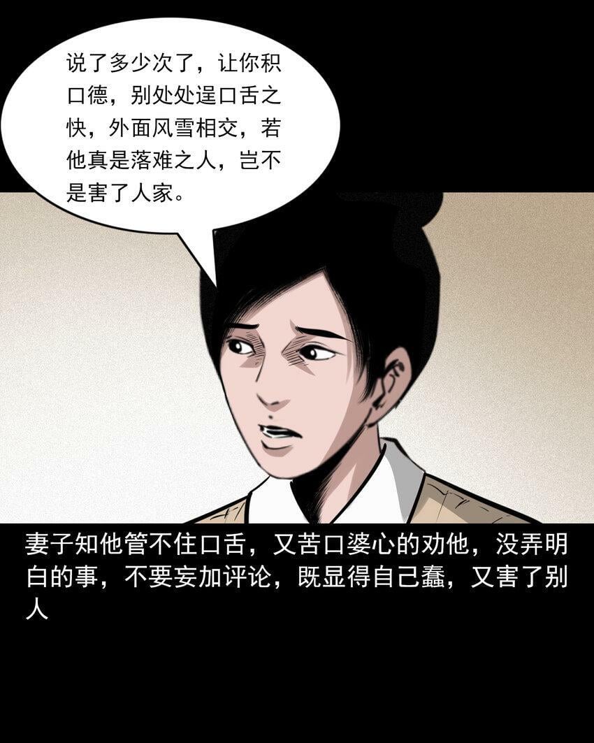 74 第74话拔舌之症11