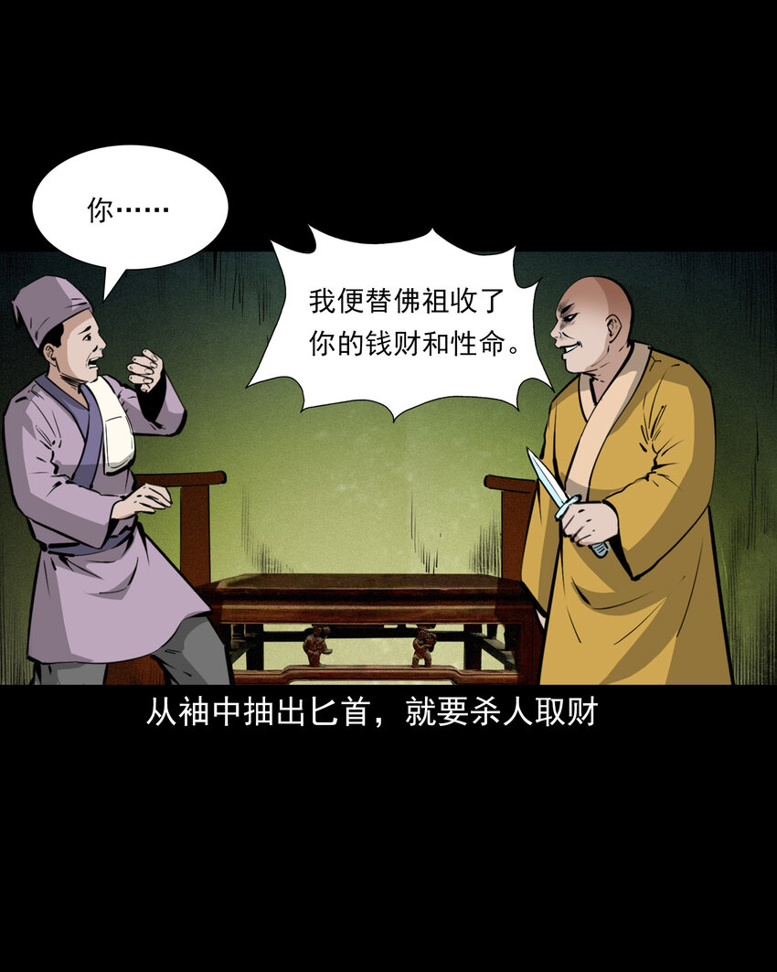48 第48画布商荒庙遇恶僧19