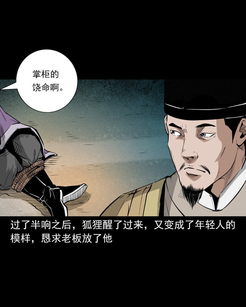 97 第97话错用隐身术12