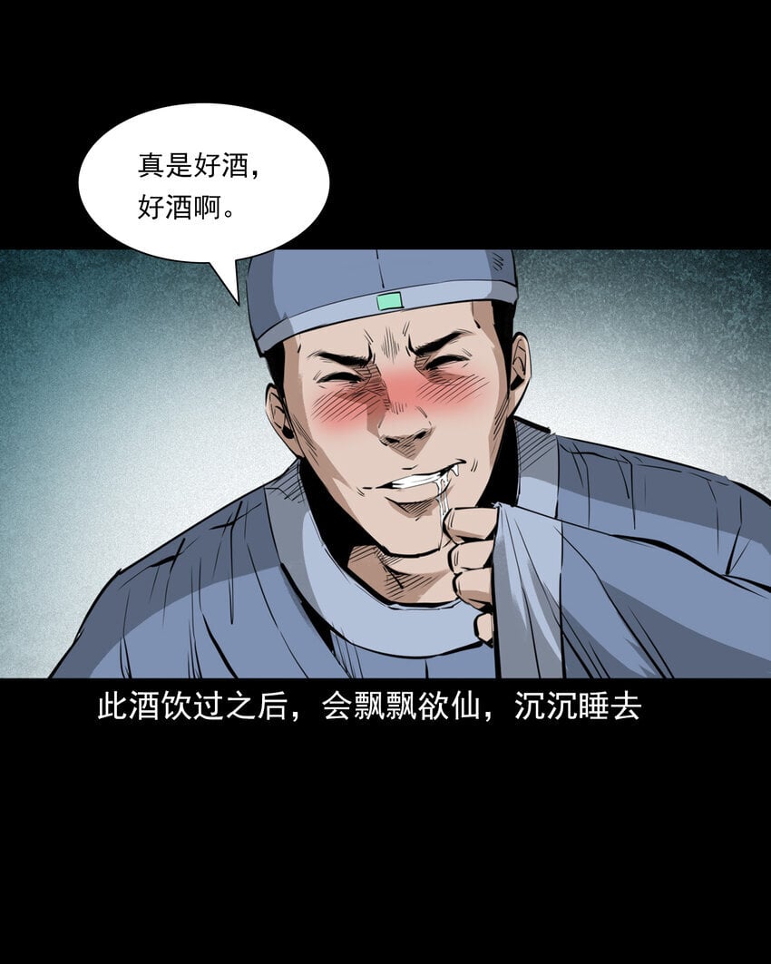 97 第97话错用隐身术3