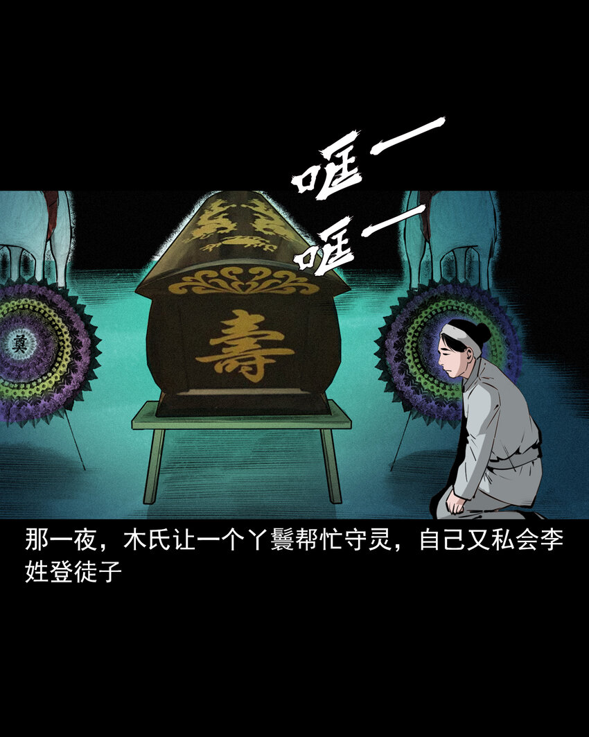 53 第53话夫鬼惩淫妇20