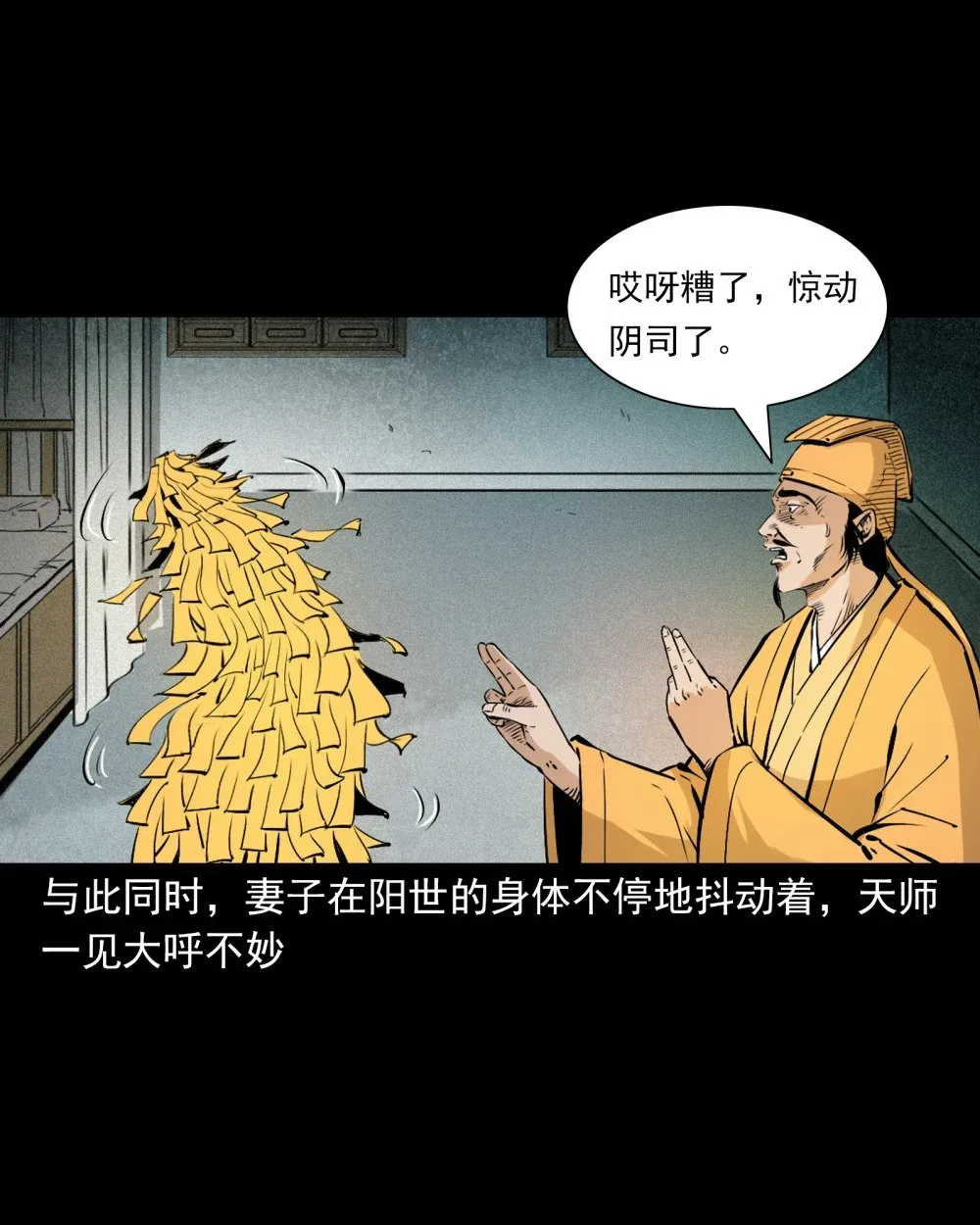 142 第142话通阴大法21