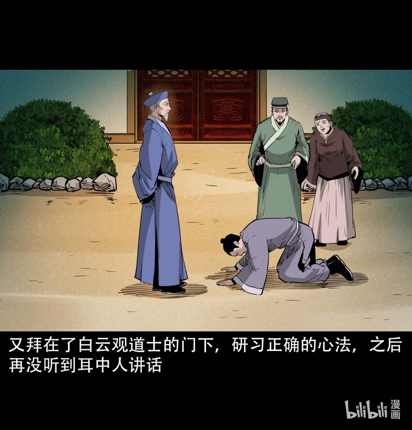 25 耳中人42