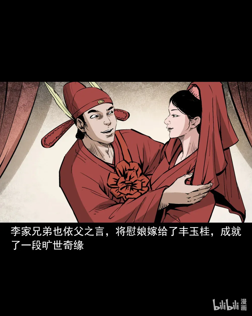 122 第122话乱葬岗结亲33