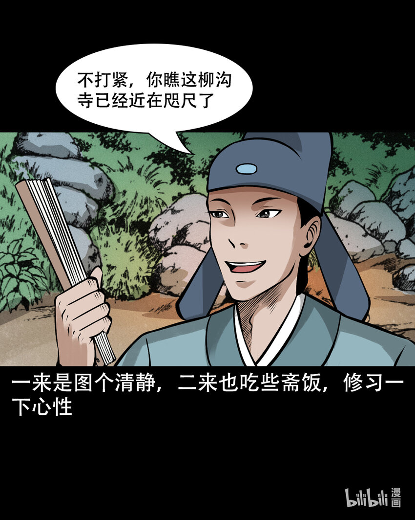 第5话山魈3