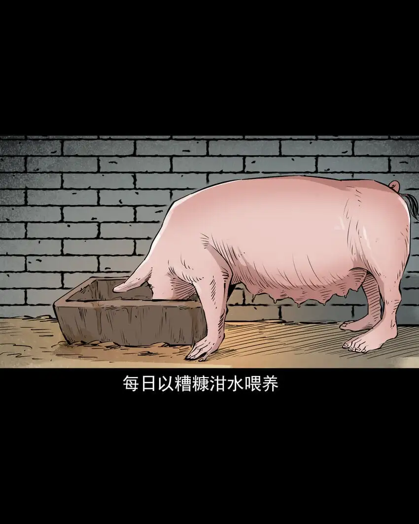 110 第110话恶妇变猪29