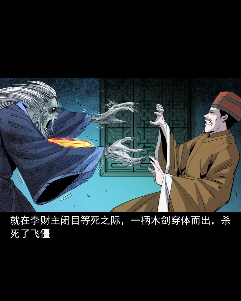 131 第131话飞僵29