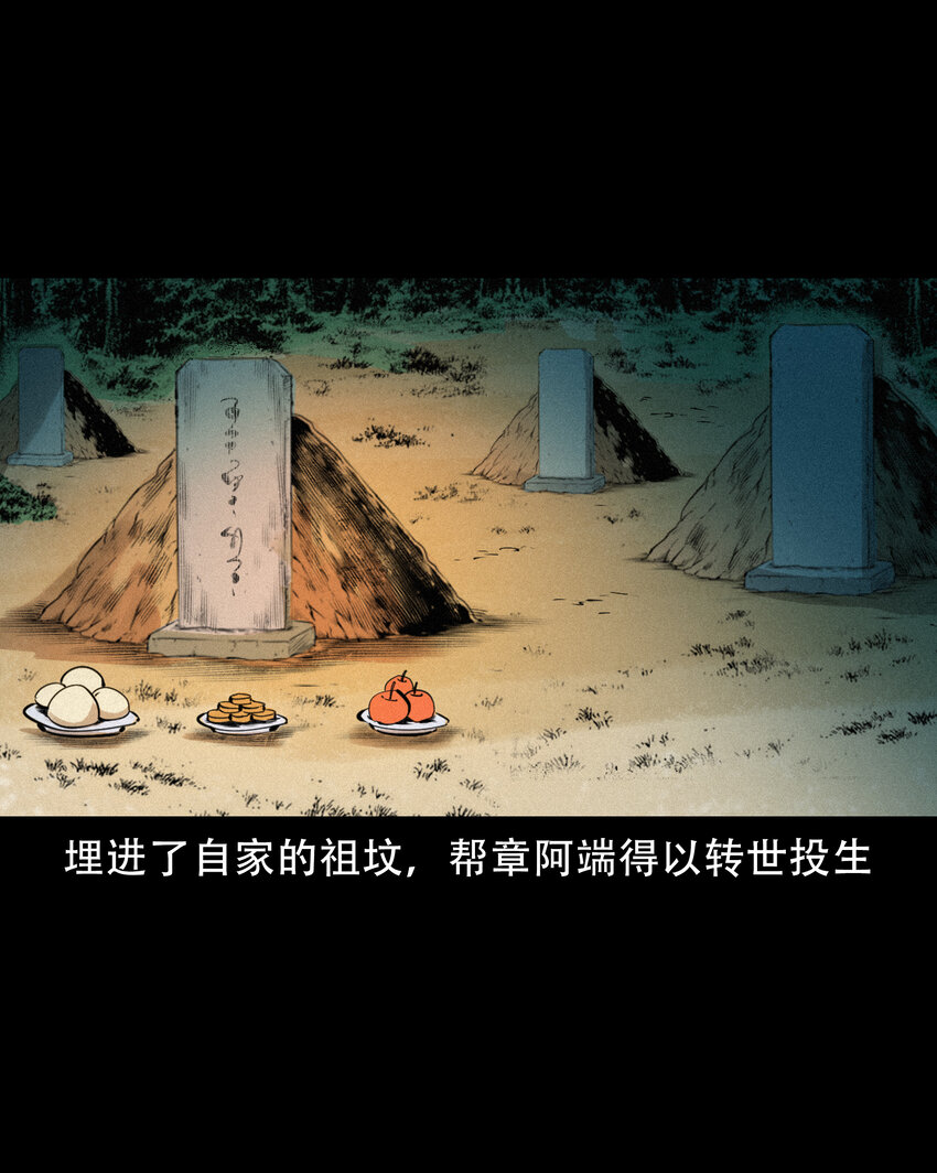 37 第37话鬼妻43