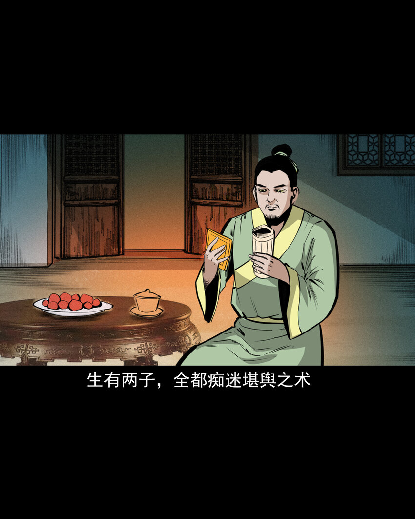 55 第55话风水宝穴2