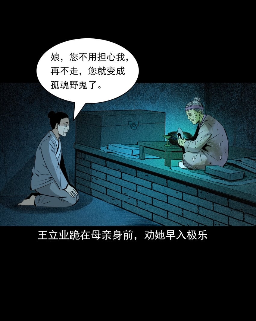 77 第77话尸母38