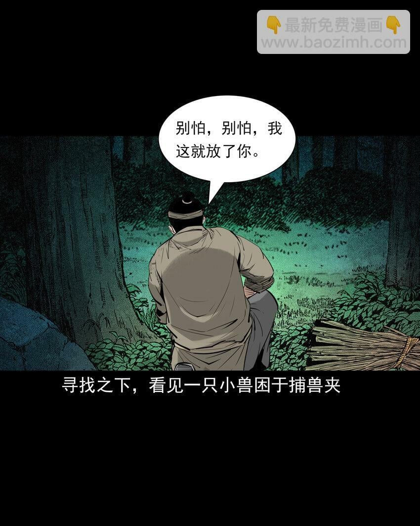 88 第88话鬼医8