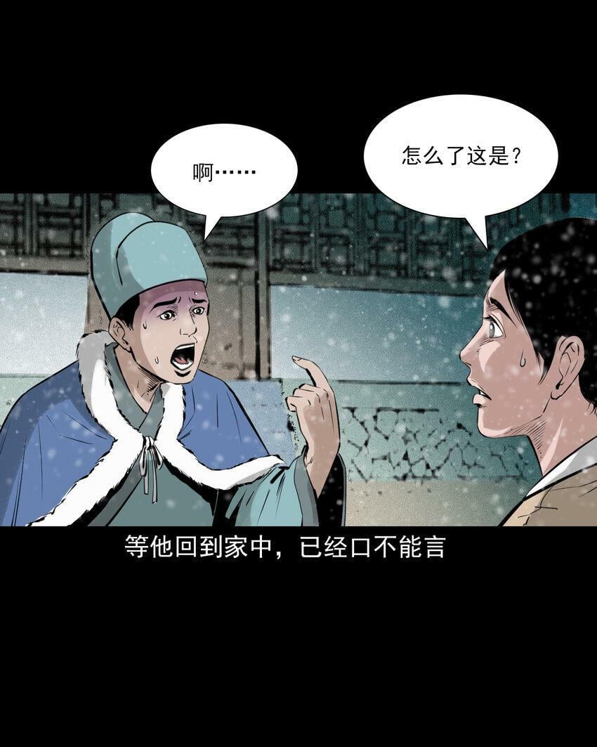 74 第74话拔舌之症17