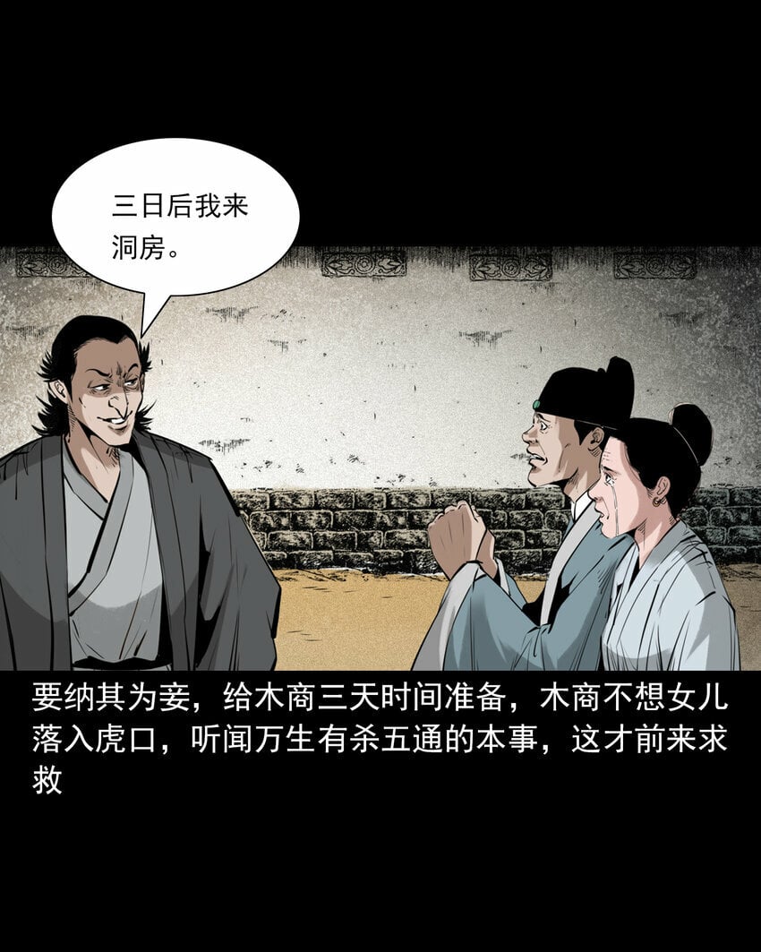 94 第94话五通邪神34