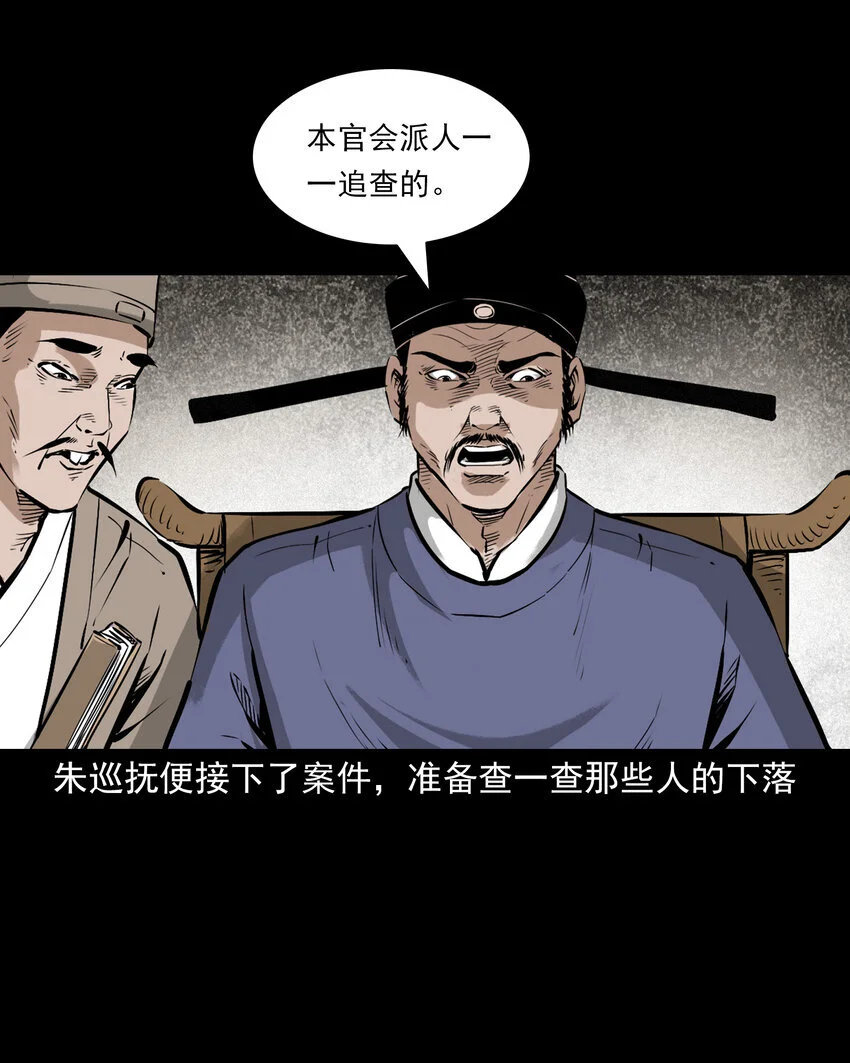 111 第111话城隍破迷案3