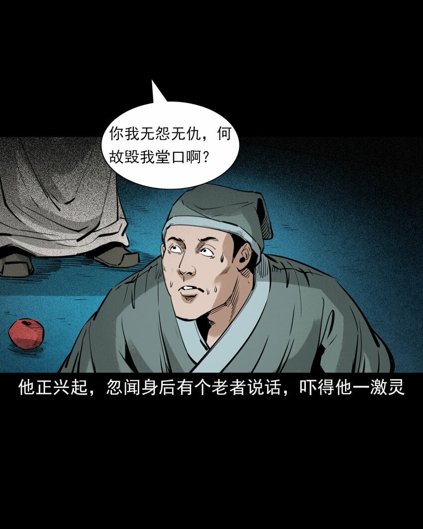 88 第88话鬼医29