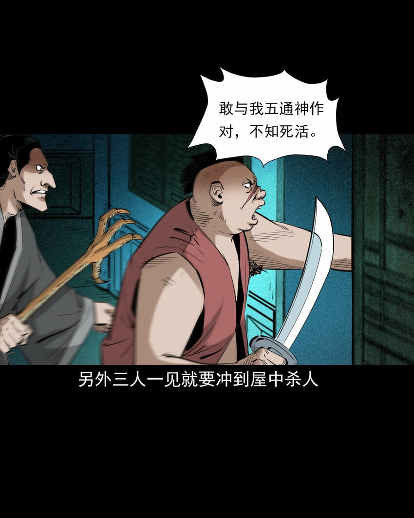 94 第94话五通邪神26
