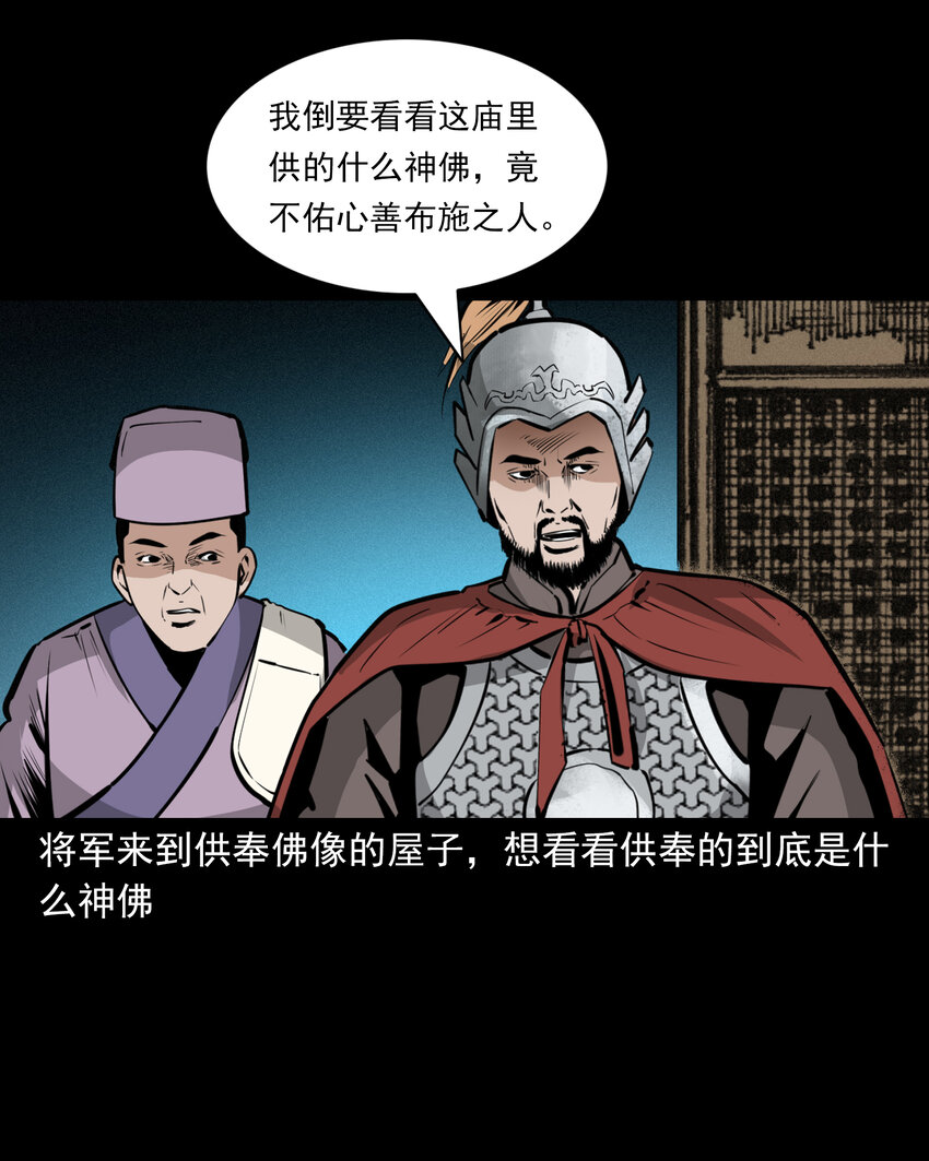 48 第48画布商荒庙遇恶僧39