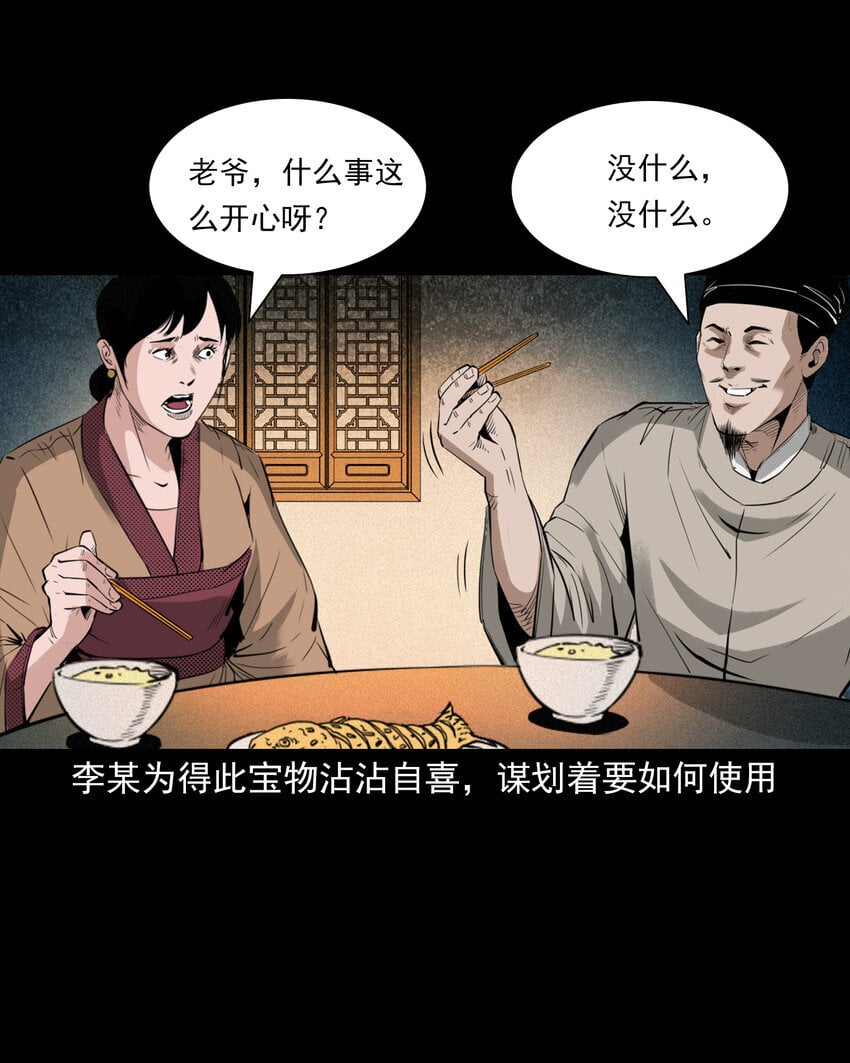 97 第97话错用隐身术23