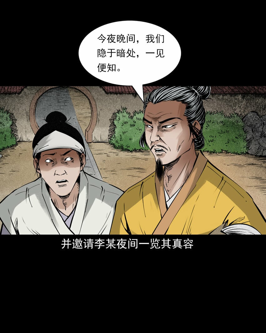 91 拜月妖鳝13