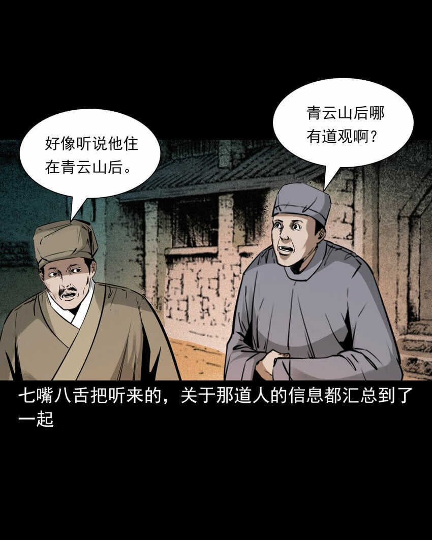 82 第82话鼠老道9