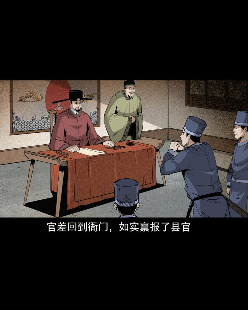 87 第87话吸血夜叉20