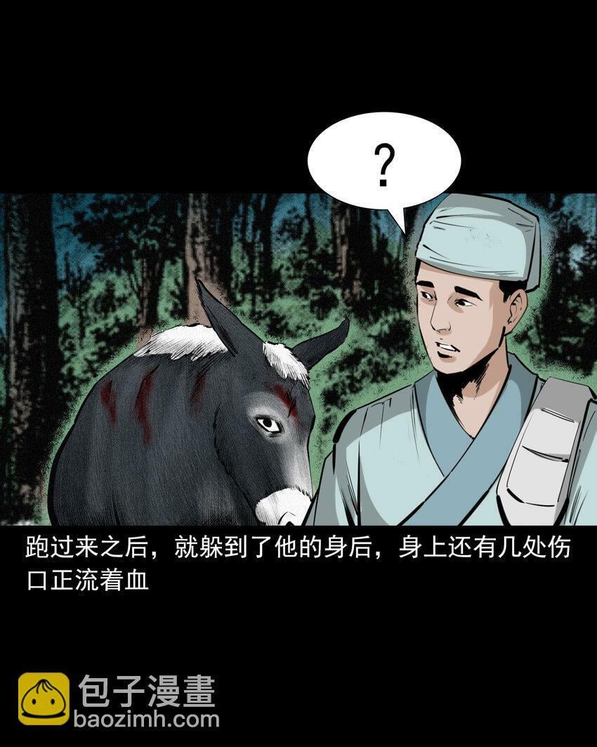 72 第72话寡妇降驴妖3