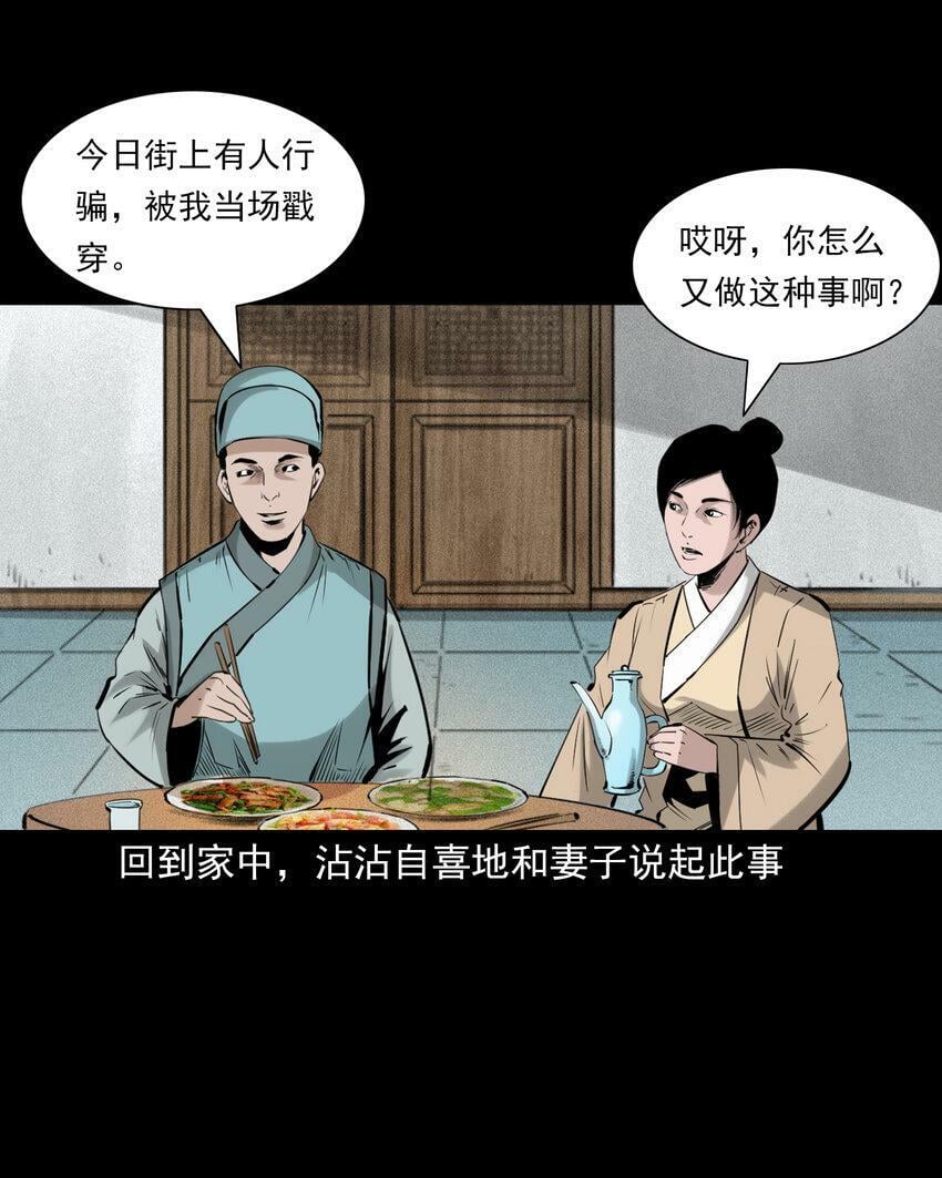 74 第74话拔舌之症10