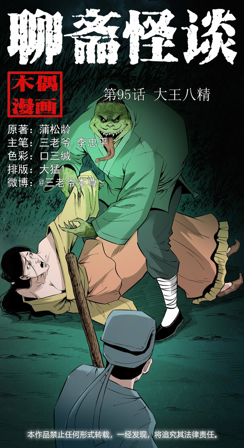 95 第95话大王八精0